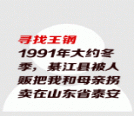 失踪人员：王钢