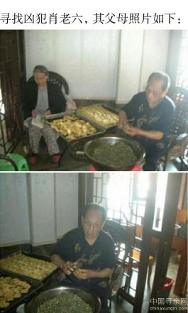 失踪人员：寻找肖老六