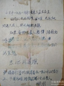 失踪人员：寻找<strong><mark>四川</mark></strong>的亲生父母，