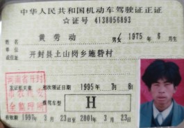 失踪人员：黄劳动