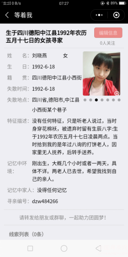 失踪人员：生于<strong><mark>四川</mark></strong>省德阳市中江县1992农历五月十七日被遗弃的孩子寻亲