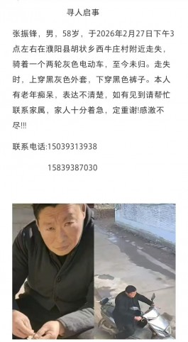 失踪人员：张振锋